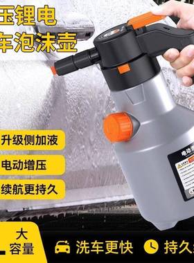 cs洗车电动泡沫喷壶家用洗车液高压pa壶工具全套增压泡沫壶新款