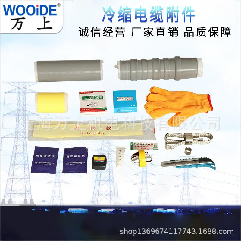 WLS-10KV35KV/3.1-3.2-3.4户外高压三芯附件冷缩电缆终端头