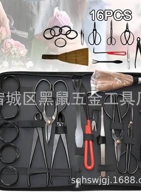 黑鼠盆景工具盆景剪盆栽剪园艺剪盆栽工具盆景工具套装花艺剪
