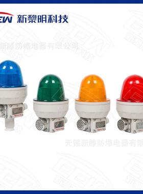 EEW新黎明科技防爆声光报警器BBJ壁式座式AC220V90dB红黄蓝绿LED