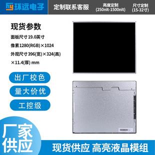 19寸液晶屏工厂设备显示器户外商用广告投放显示屏现耐用