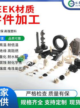 佳曼夫出售聚醚醚酮PEEKCF30碳纤耐腐蚀超耐磨耐腐黑色