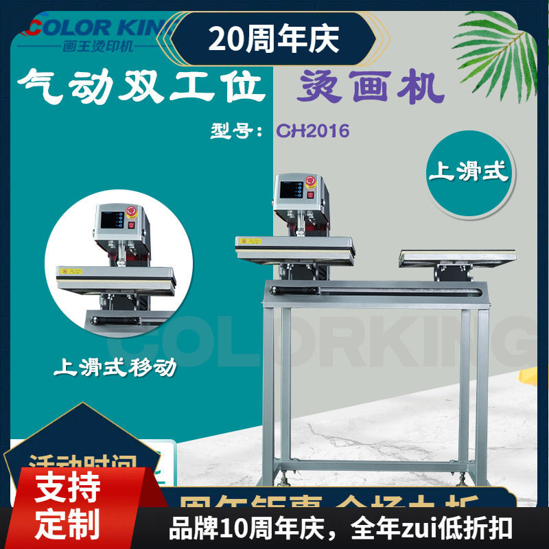 气动自动双工位热转印烫画机CH2106服装压烫机POD烫画印图烫标机