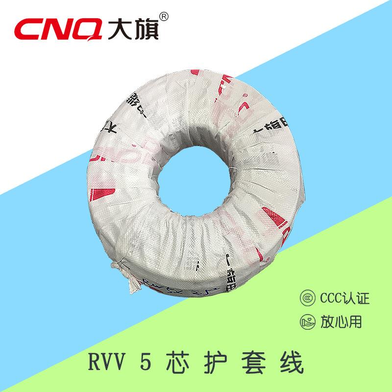 5芯电线RVV护套线5*0.30.50.751.0平方电源线供应铜芯电线线缆