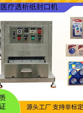 小型医美产品无尘防潮防菌实验室热合吸塑封口机