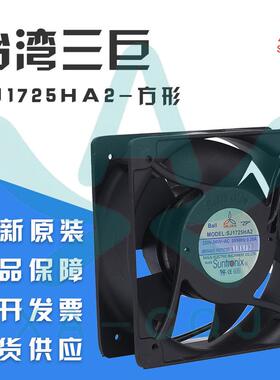 SJ1725HA2SANJUN/三巨17251220V0.28ABall引线式方形风扇