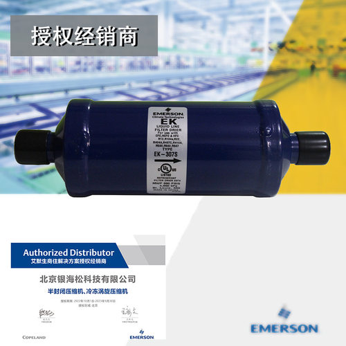 冷媒管干燥过滤器EK-307S|谷轮EK系列制冷设备专用7/8入口焊接