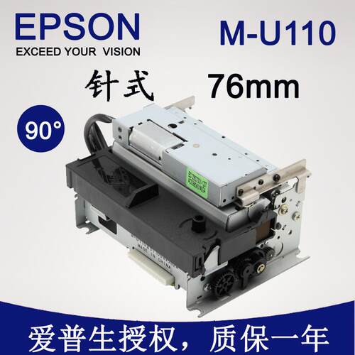 M-U110II针式76打印机自助缴费终端打印机切纸针式打印