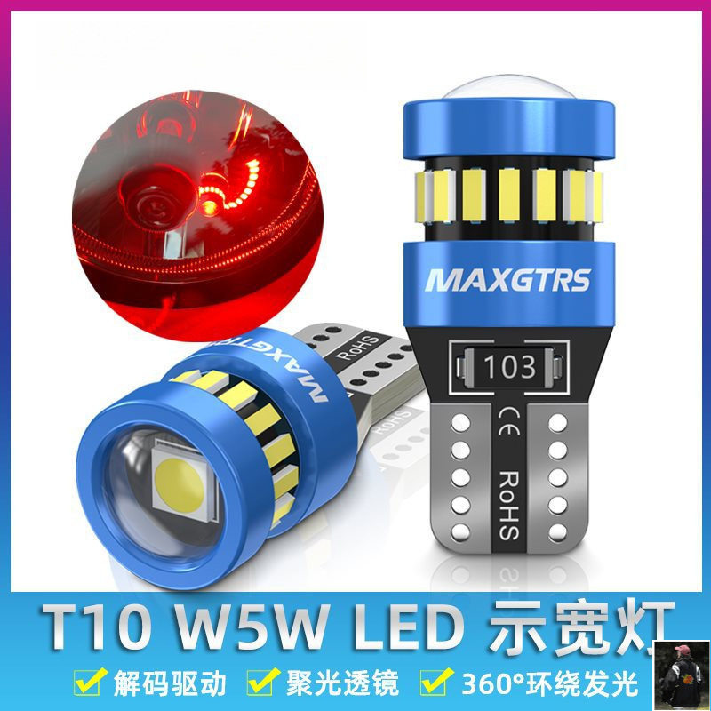 12v汽车示宽灯超亮t10led带透镜w5w牌照灯行车改装示廓灯插泡通用