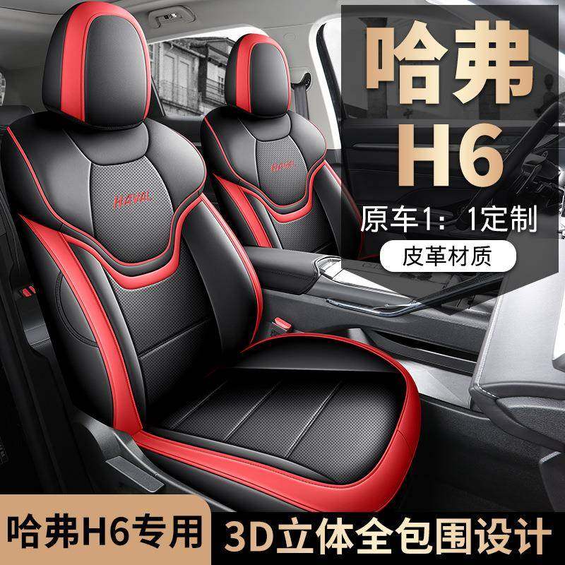 24款22款23款哈弗H6座套第三代适用坐套前后排全包四季哈佛座椅套,家装灯饰光源,其它灯具灯饰,淘宝优惠券,粉丝福利购,淘宝优惠卷