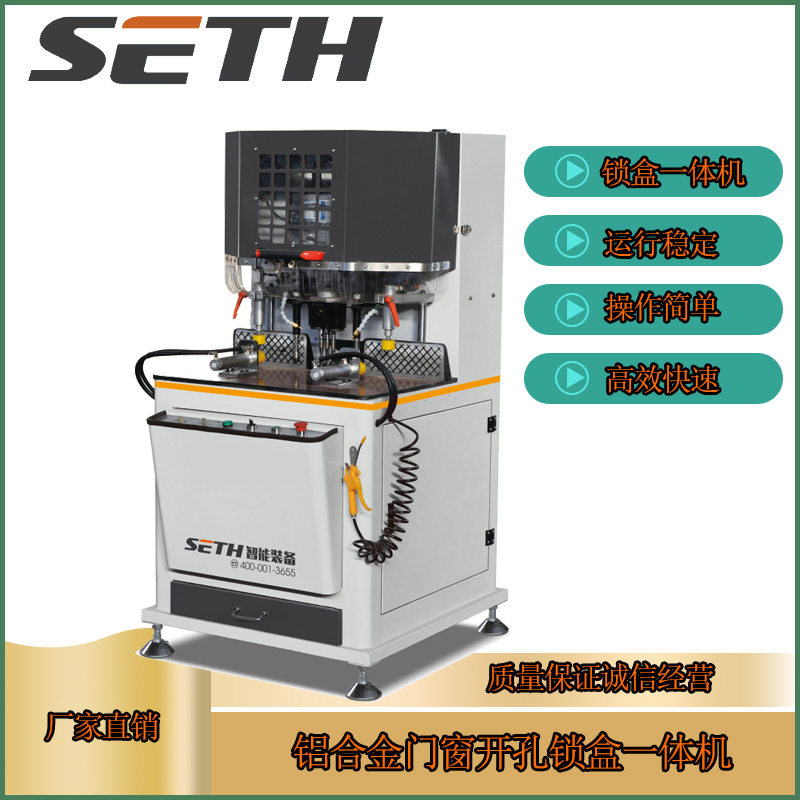 红外线铝合金门窗锁盒开孔一体机