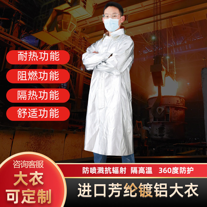 新型材料芳纶镀铝隔热服铝箔大褂耐高温围裙耐温1000度铝箔防护服