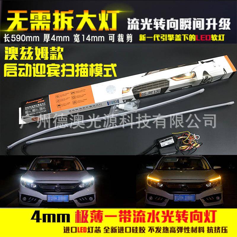 AOZOOM导光日行灯汽车LED眉灯泪眼灯通用转向流水外置超亮软灯条