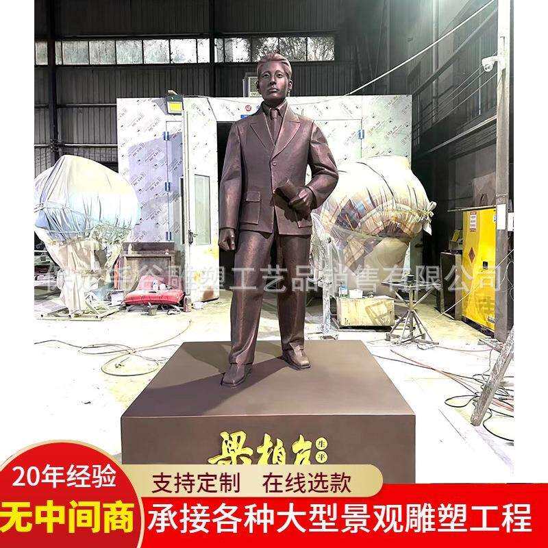 铸铜梁柏台雕像纯铜真人比例名人雕塑大型户外现代人物铜像带底座