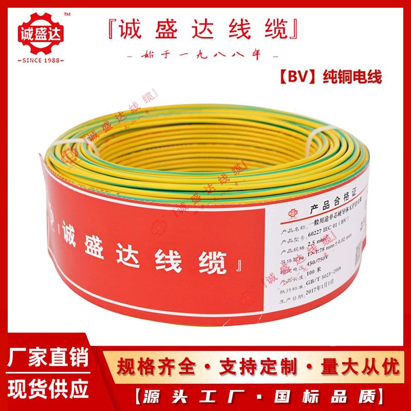 ZR-BV-105度电线耐高温1.5/2.5/4/6家装电缆线纯铜芯BV90度家用