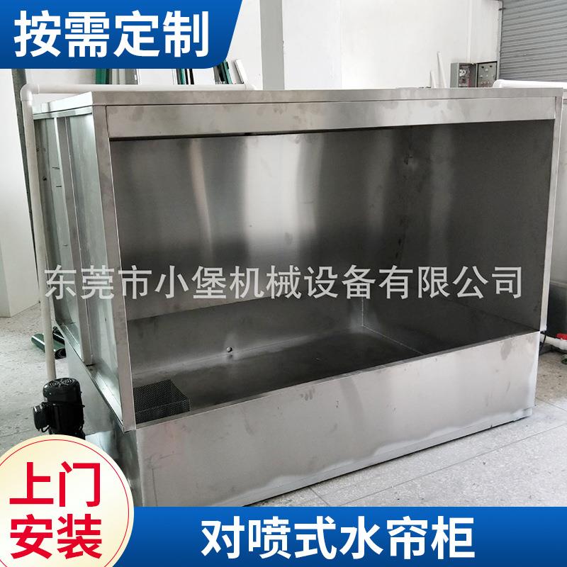 无尘车间对喷式水帘柜玩具喷漆水帘柜大型/小型水帘柜