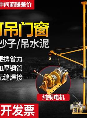 室内吊运机220V家用建筑装修吊沙门窗小型起重机上料升降提升吊机