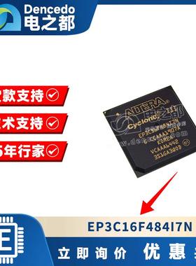 EP3C16F484I7N封装FBGA484可编程门阵列芯片原装现货库存