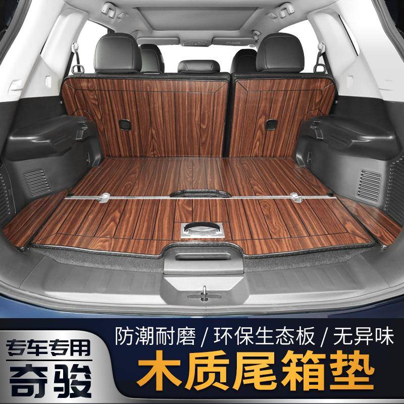 14-20款奇骏木质尾箱垫木地板脚垫汽车实木木质柚木尾箱垫改装