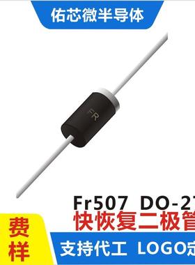 现货FR507DO-27印字:FR快恢复二极管直销