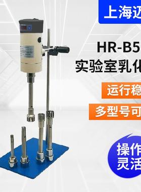 HR-B500实验室高速均质机实验室用乳化机乳化机实验室用设备