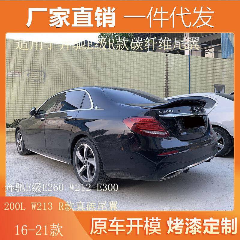 适用08-23奔驰E级E260W212E300200LW213改装R款碳纤维鸭尾翼