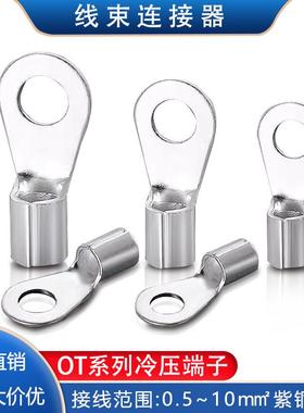 OT圆型接线裸端子铜鼻子RNB2/3.5/5.5-3/4/5/6/8国标加厚紫铜焊口