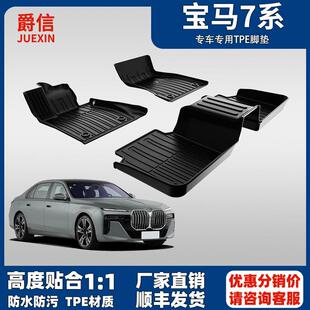适用宝马7系脚垫730li740li750li760li原厂款双层TPE汽车脚垫
