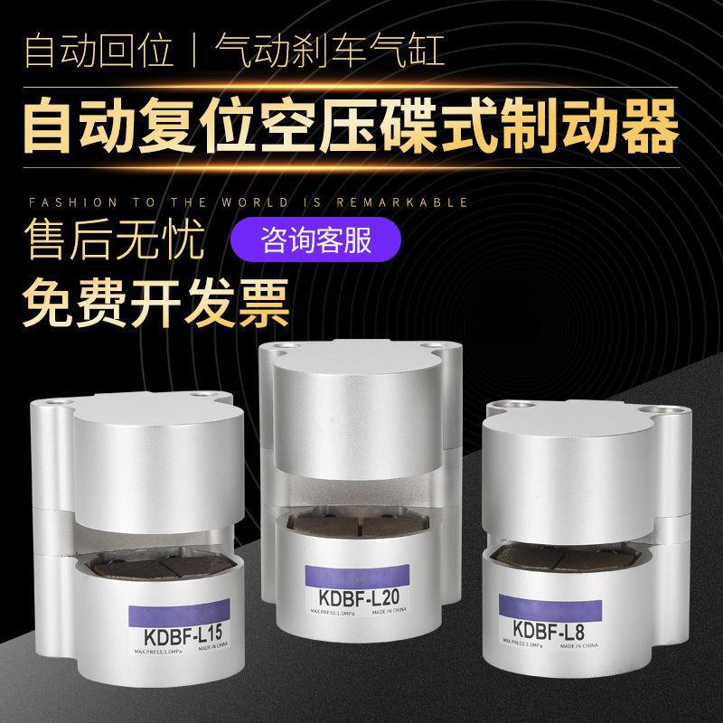 气动刹车气缸DBF-L8/10/15/20连接头配件抱闸空压碟式制动器
