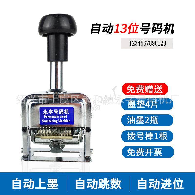 13位手打办公自动号码机，打号机，页码机，编号机打码机打码器,婴童用品,其它婴童用品,淘宝优惠券,粉丝福利购,淘宝优惠卷