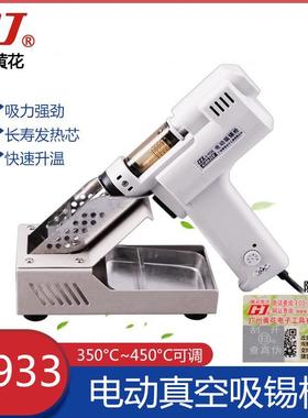 黄花(高洁)S-993AS998P电动吸锡枪吸锡+底座电动真空吸锡枪