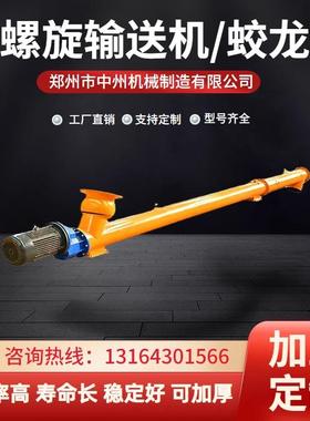 螺旋输送机粉体颗粒输送机稳定粉体颗粒料输送Lsy219螺旋输送机