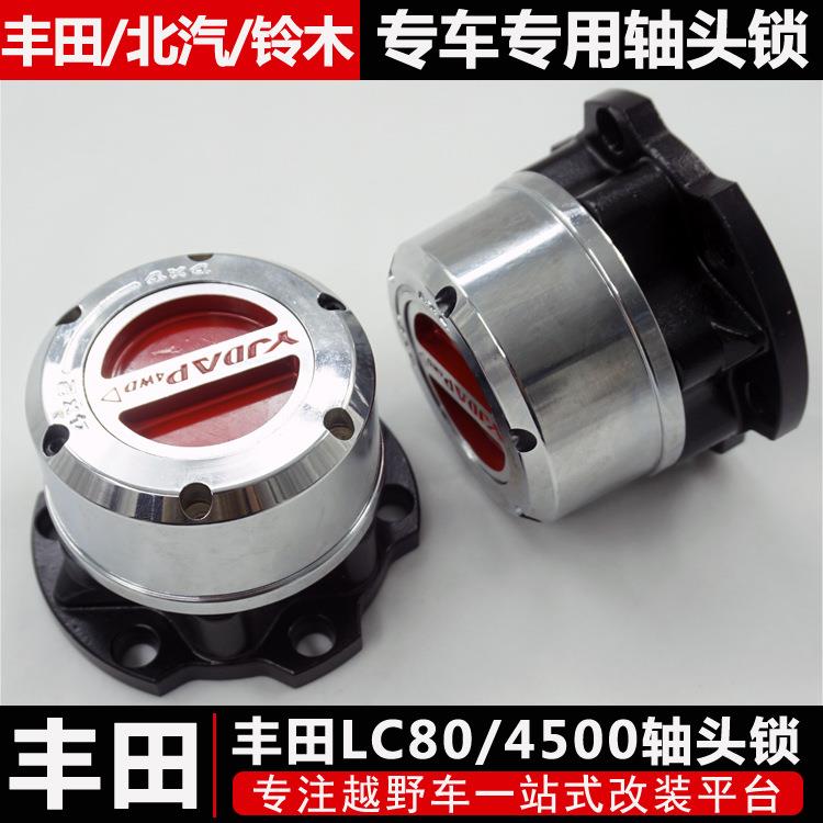 陆地巡洋舰LC80/4500l轴头锁改装手动轴头锁离合器轮毂锁