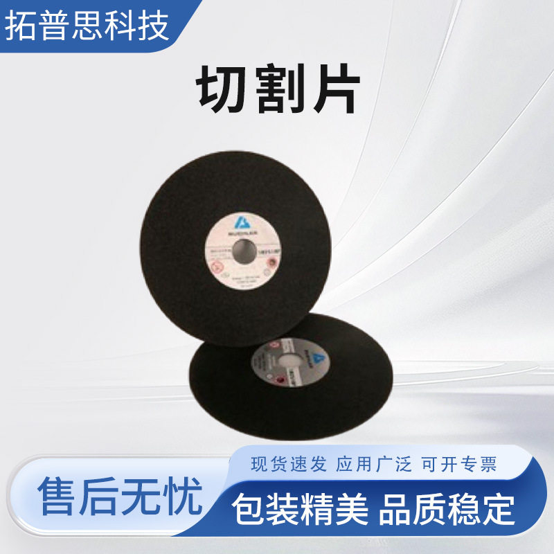 标乐406mm金相超薄不锈钢切割片