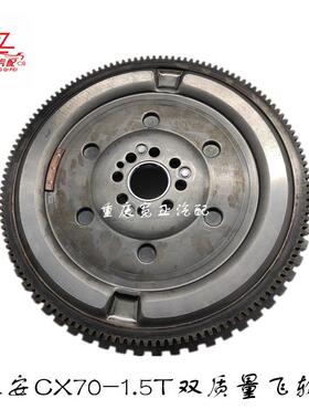 适用长安CX701.5TH15T双质量飞轮总成