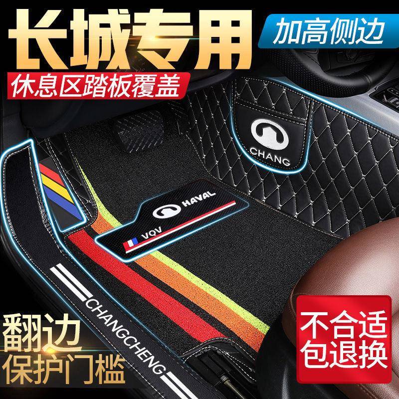 适用长城C30炫丽C50炮M4风骏65魏派VV5VV6VV7全包围汽车脚垫