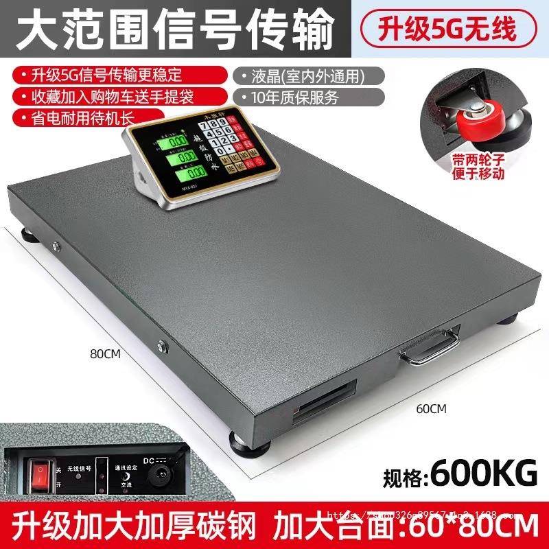无线电子秤分离式大台面称猪磅秤500公斤1000斤电子秤600公斤加厚