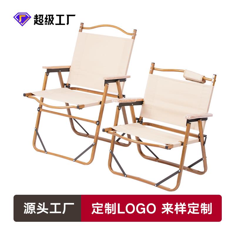 铝合金木纹折叠椅便携式露营椅子户外折叠桌椅矮椅克米特椅子