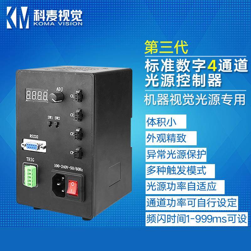 三代机器视觉光源无频闪标准数字4通道60W/120瓦led调光控制器