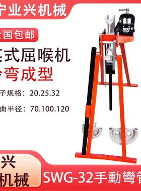 英式屈喉机冷弯成型金属管折弯机镀锌管弯曲机SWG-32手动弯管机