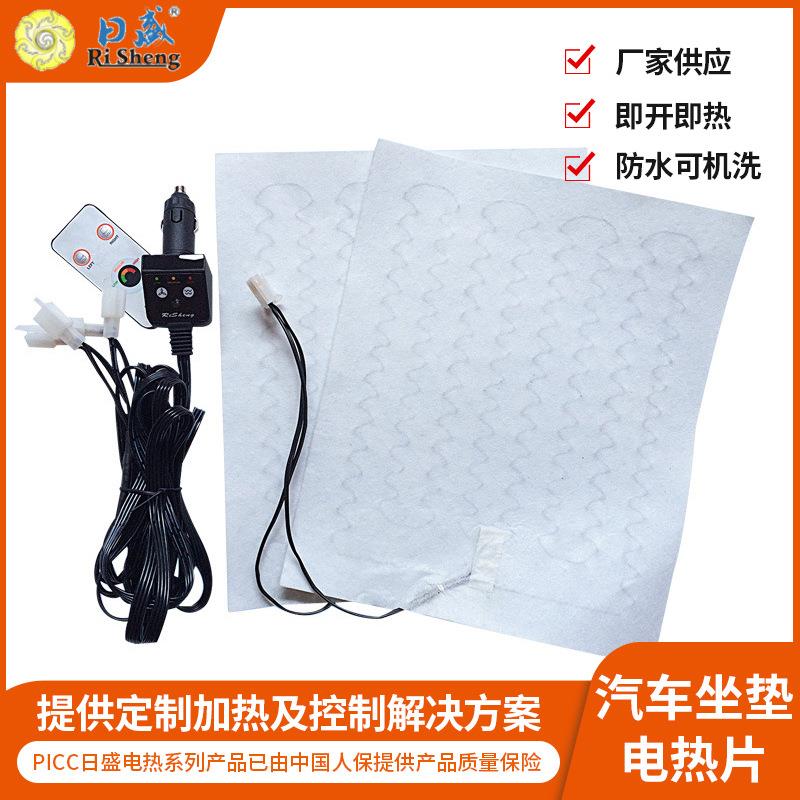 日盛柔性耐弯折汽车坐垫电热片汽车坐椅加热片复合纤维发热片