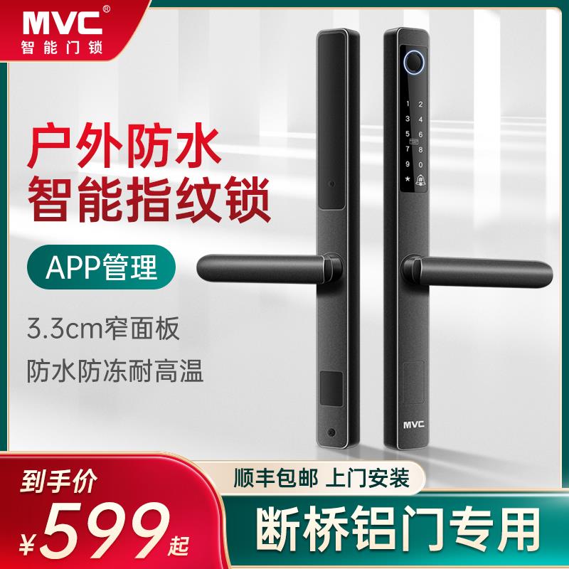 MVC断桥铝指纹锁防水户外庭院门铝合金门密码锁窄边平移门智能锁