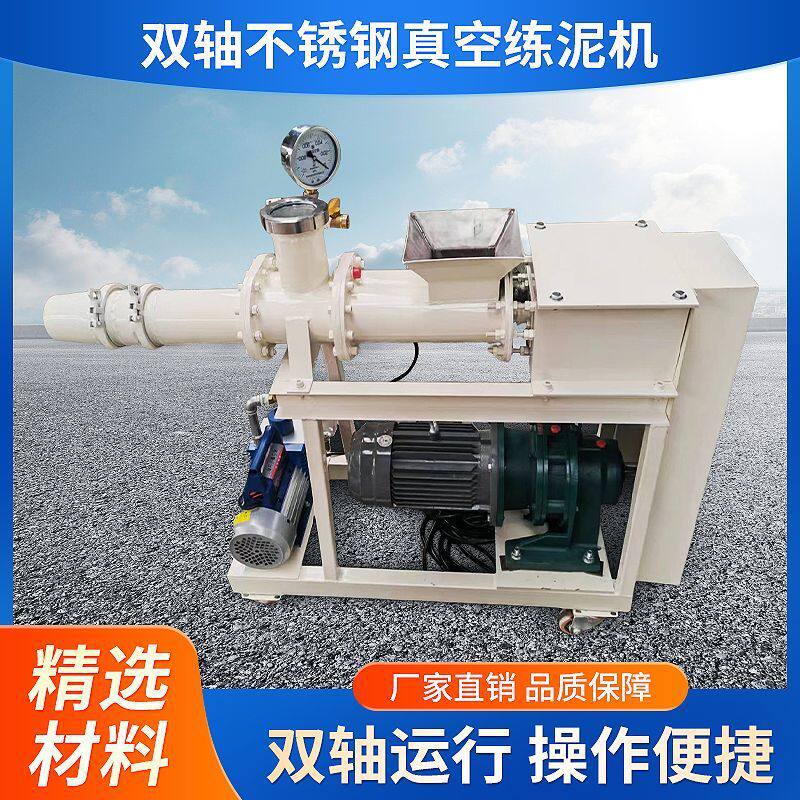 练泥机双轴锈钢真空练泥机小型陶瓷挤泥机泥条机陶艺设备泥条机