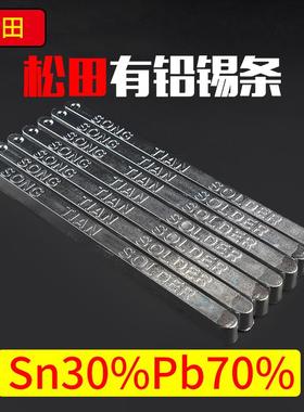 有铅焊锡条国标足度Sn30Pb70松田焊锡加工高温锡条