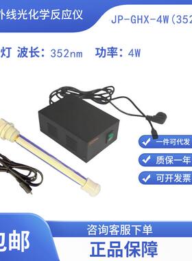 光降解/光催化反应器紫外灯352nm4W光化学仪器