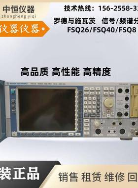 罗德与施瓦茨FSQ40/FSQ26频谱分析仪20Hz~3.6/8/26.5/40GHz现