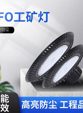 UFO飞碟工矿灯LED大功率100W150W200W工业厂房仓库冷库天棚灯