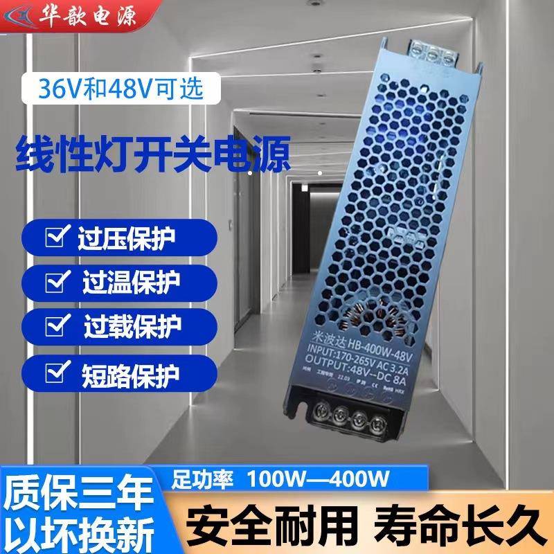长条超薄室内led开关电源36V灯箱变压器48V400Wled线性灯开关电源
