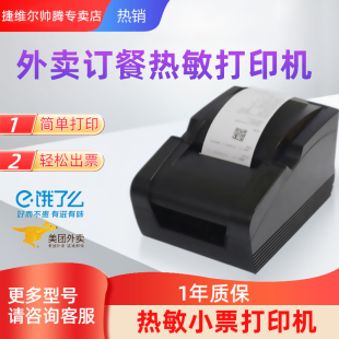 热敏打印机美团饿了么80mm后厨外卖厨房餐饮菜单超市服装商场收银小票据蓝牙外卖打印机