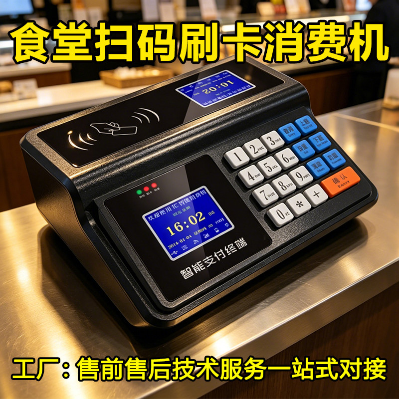 食堂刷卡机智能刷卡消费机刷卡消费一体机学校饭堂售饭机IC一卡通充值消费一体机智能食堂刷卡机全套系统 - 实物图